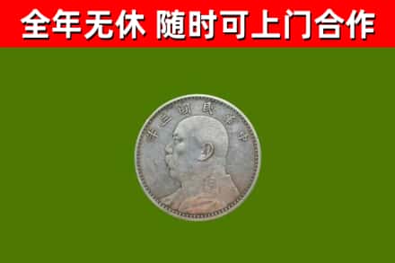 隆回回收袁大头