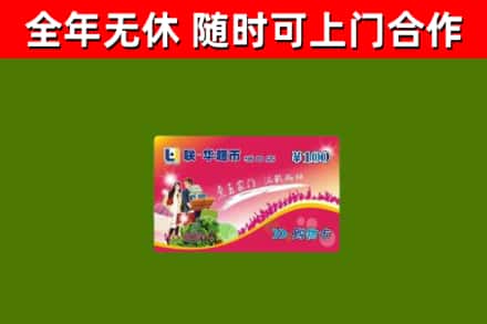 隆回回收购物卡